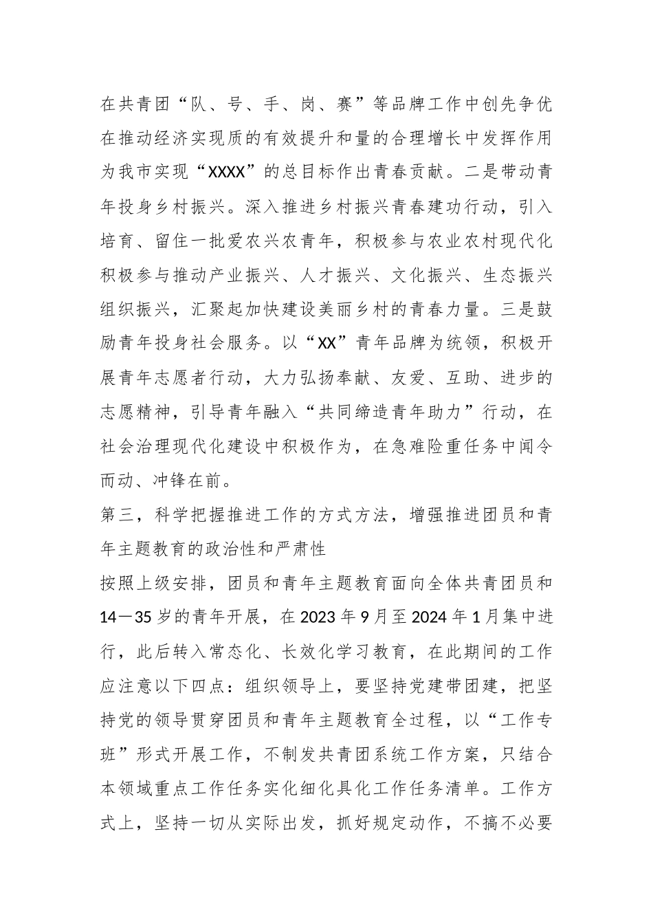 领导在团市委学习贯彻2023年主题教育工作会议上的讲话_第3页
