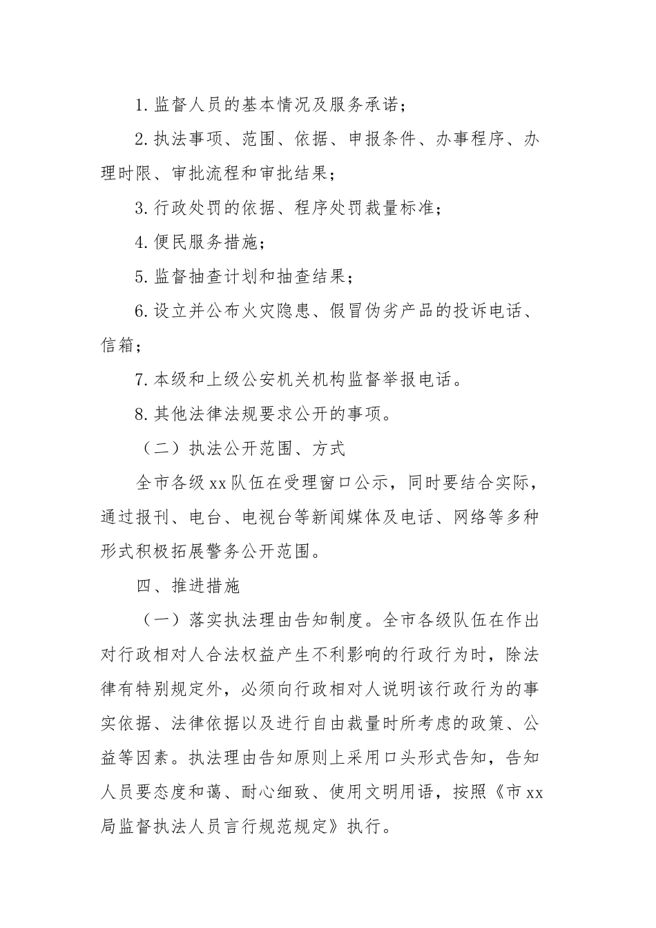 推进执法公开工作的方案_第2页