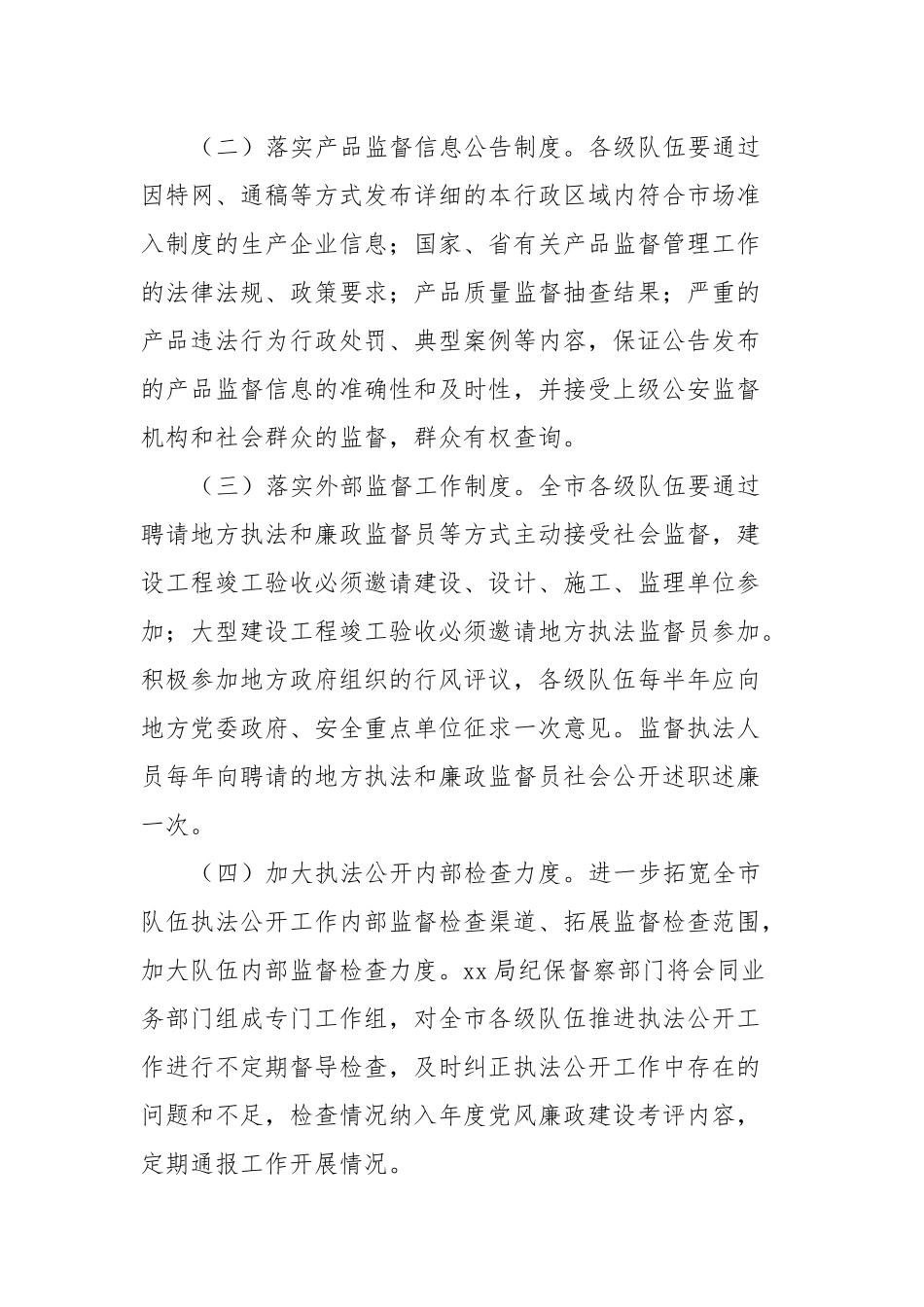 推进执法公开工作的方案_第3页