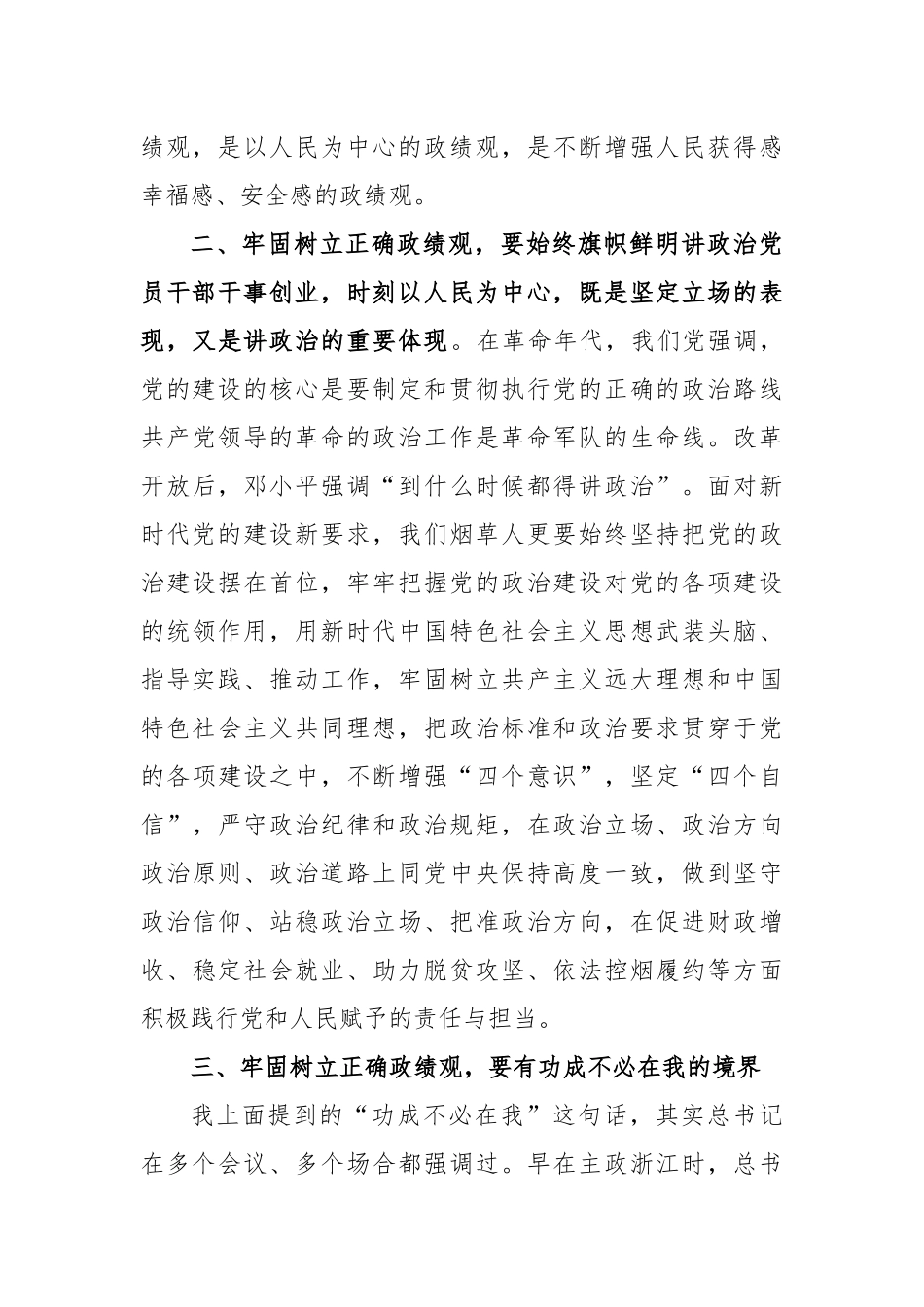 (5篇)牢固树立和践行正确的政绩观专题研讨发言材料范文_第3页