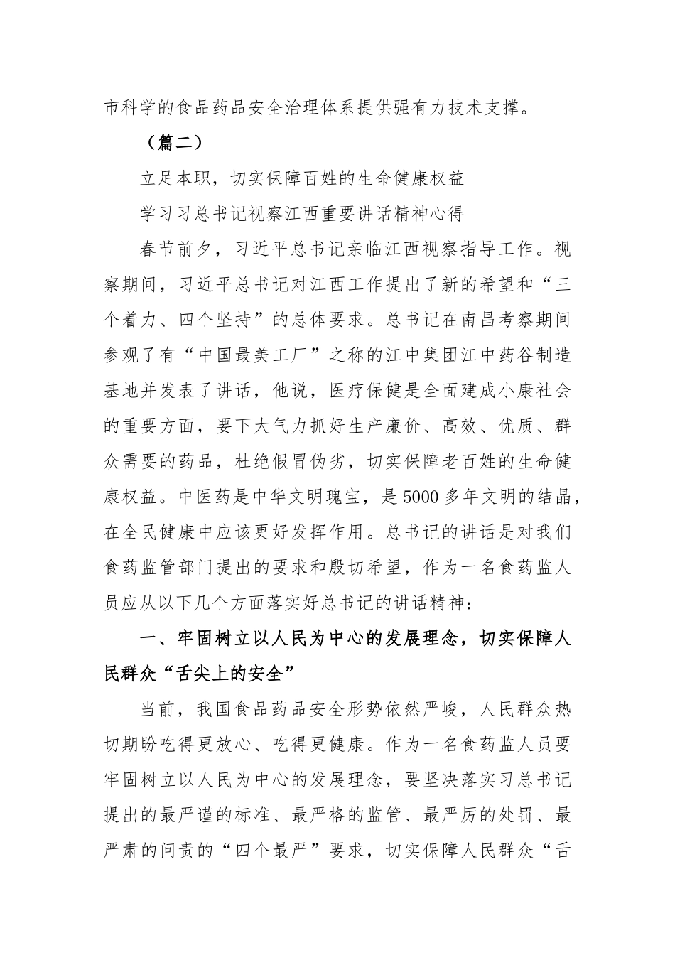 (6篇)学习习近平总书记视察江西重要讲话精神心得体会_第2页