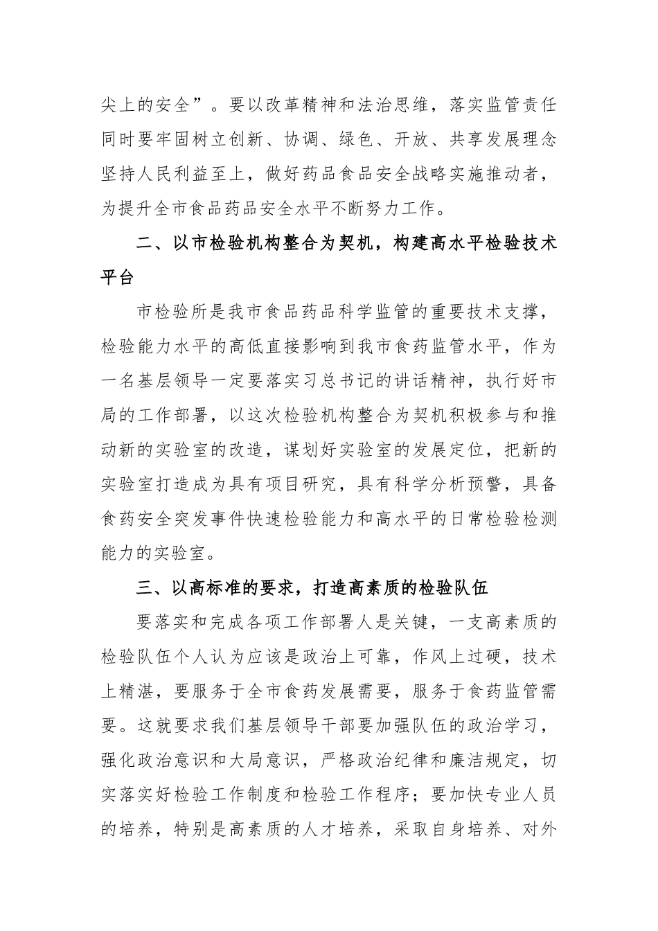 (6篇)学习习近平总书记视察江西重要讲话精神心得体会_第3页