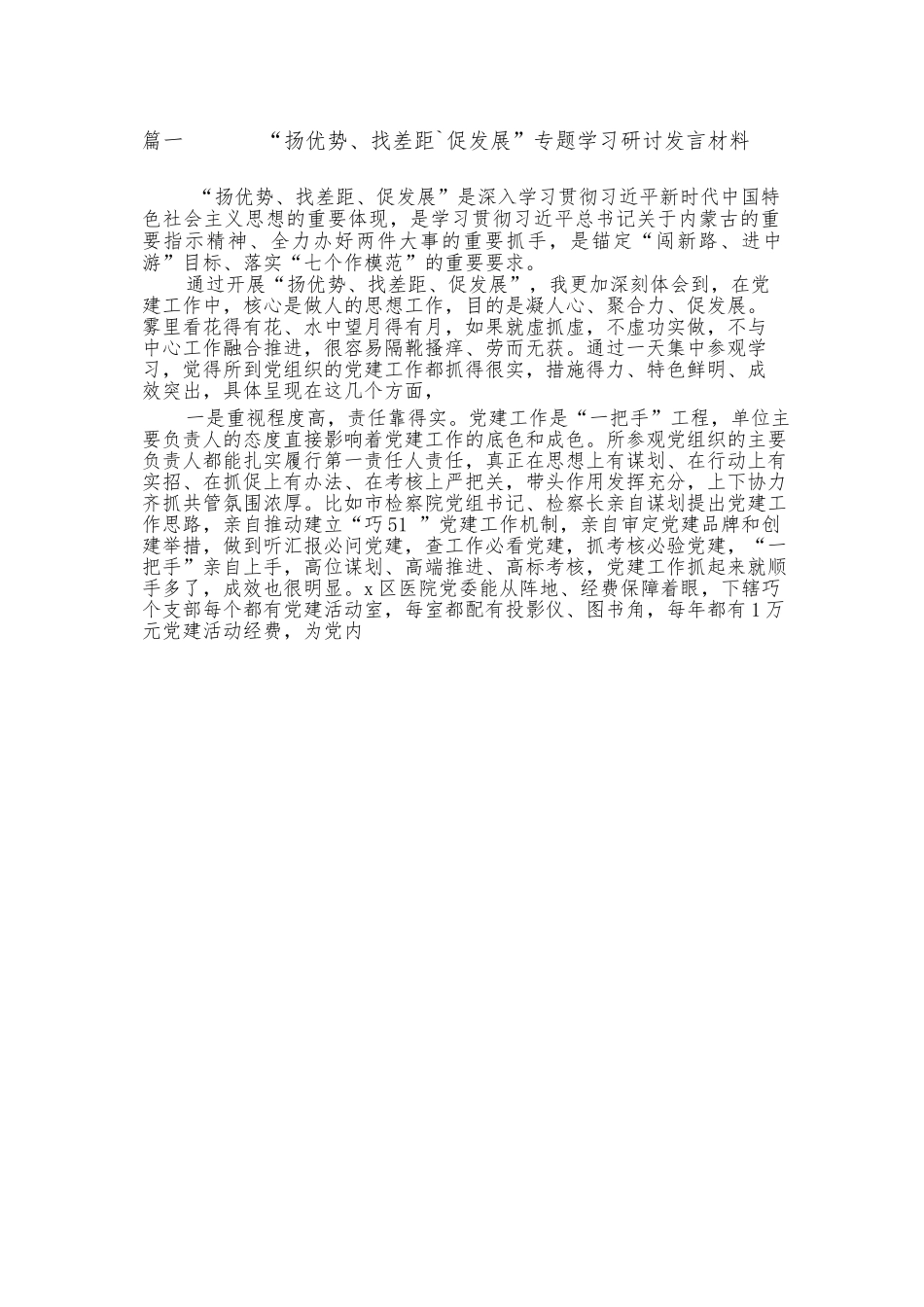 （12篇2023“扬优势、找差距、促发展”专题学习研讨发言材料_第2页