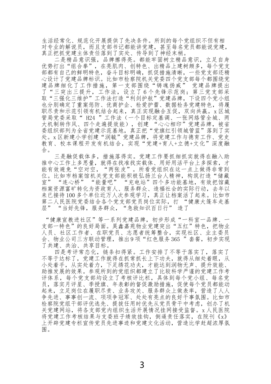 （12篇2023“扬优势、找差距、促发展”专题学习研讨发言材料_第3页