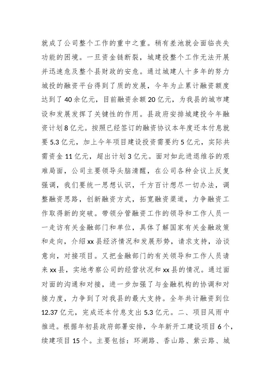 （17篇）建投公司的年度工作总结_第2页