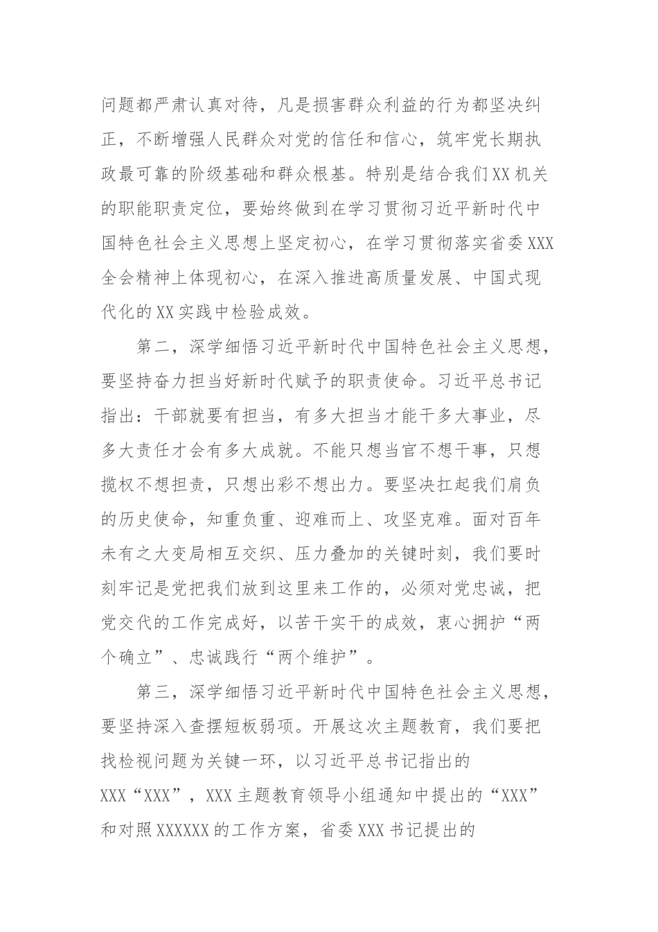 XX党支部书记（支委）10月份主题教育集中学习会上的交流发言（精选）_第2页