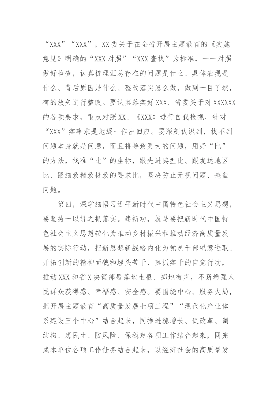 XX党支部书记（支委）10月份主题教育集中学习会上的交流发言（精选）_第3页