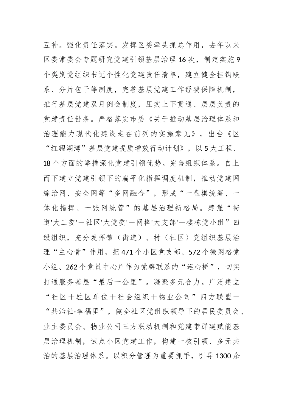 XX领导在全市基层党建提质增效行动部署推进会上的发言_第2页