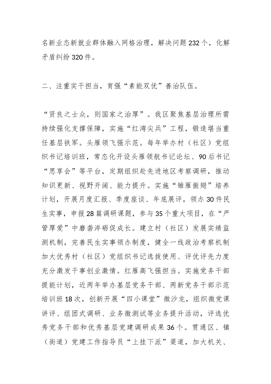 XX领导在全市基层党建提质增效行动部署推进会上的发言_第3页