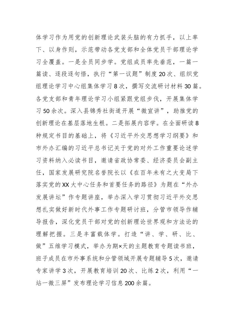 XX市外办关于主题教育阶段性进展情况汇报_第2页