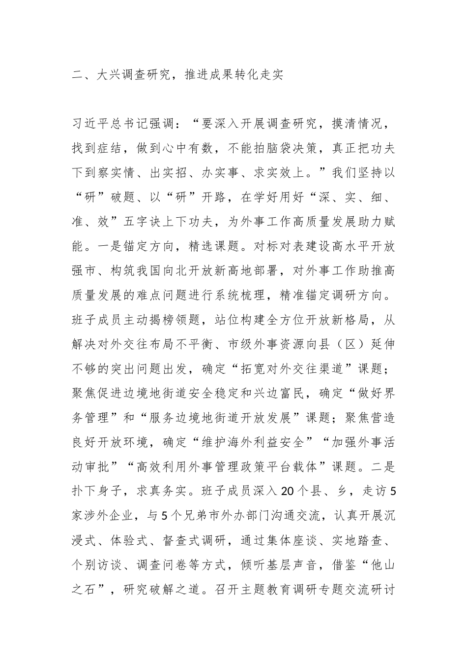 XX市外办关于主题教育阶段性进展情况汇报_第3页