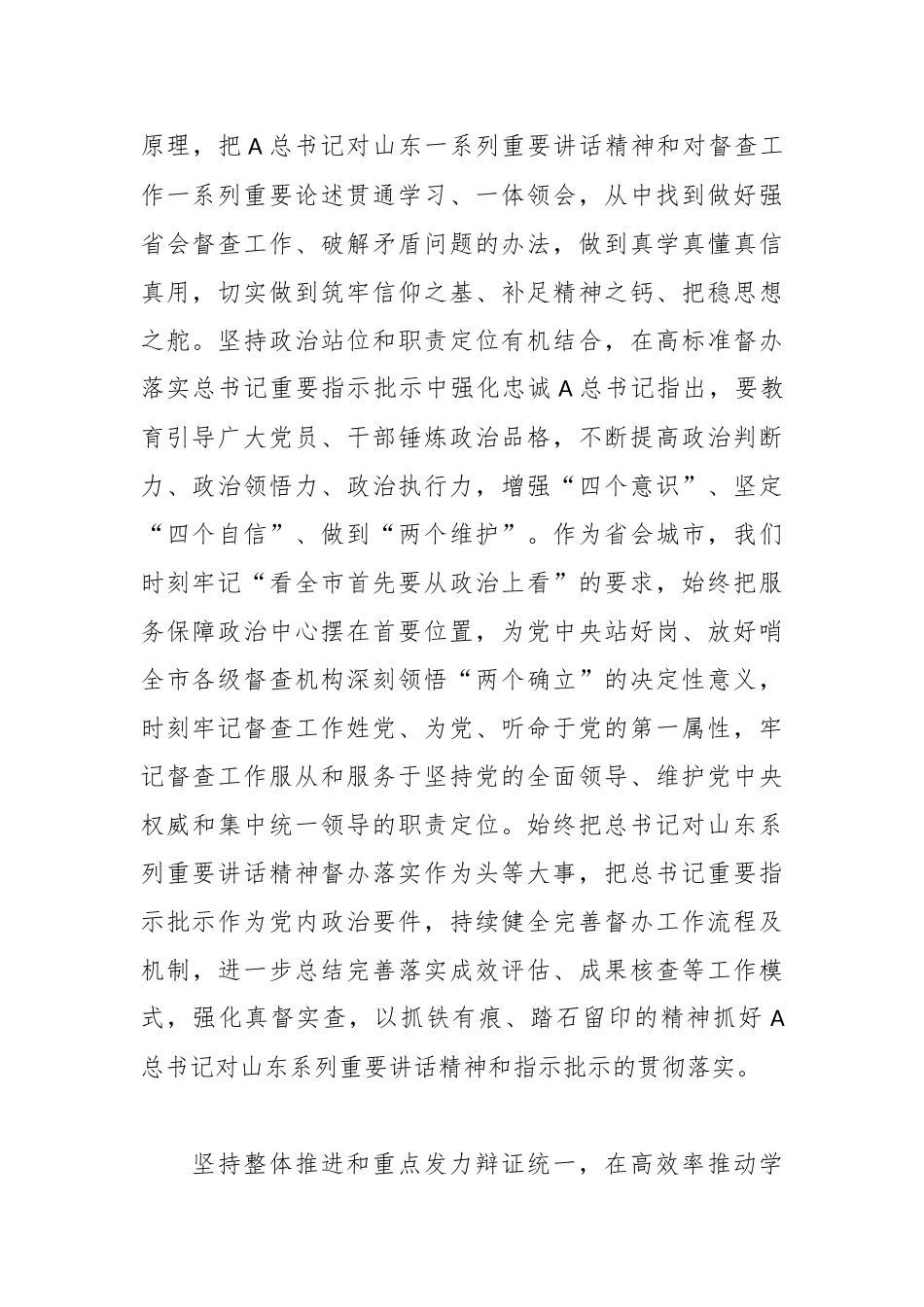 XX市委督查室在全市督查工作推进会上的汇报发言_第2页