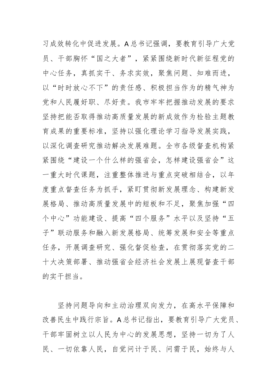 XX市委督查室在全市督查工作推进会上的汇报发言_第3页