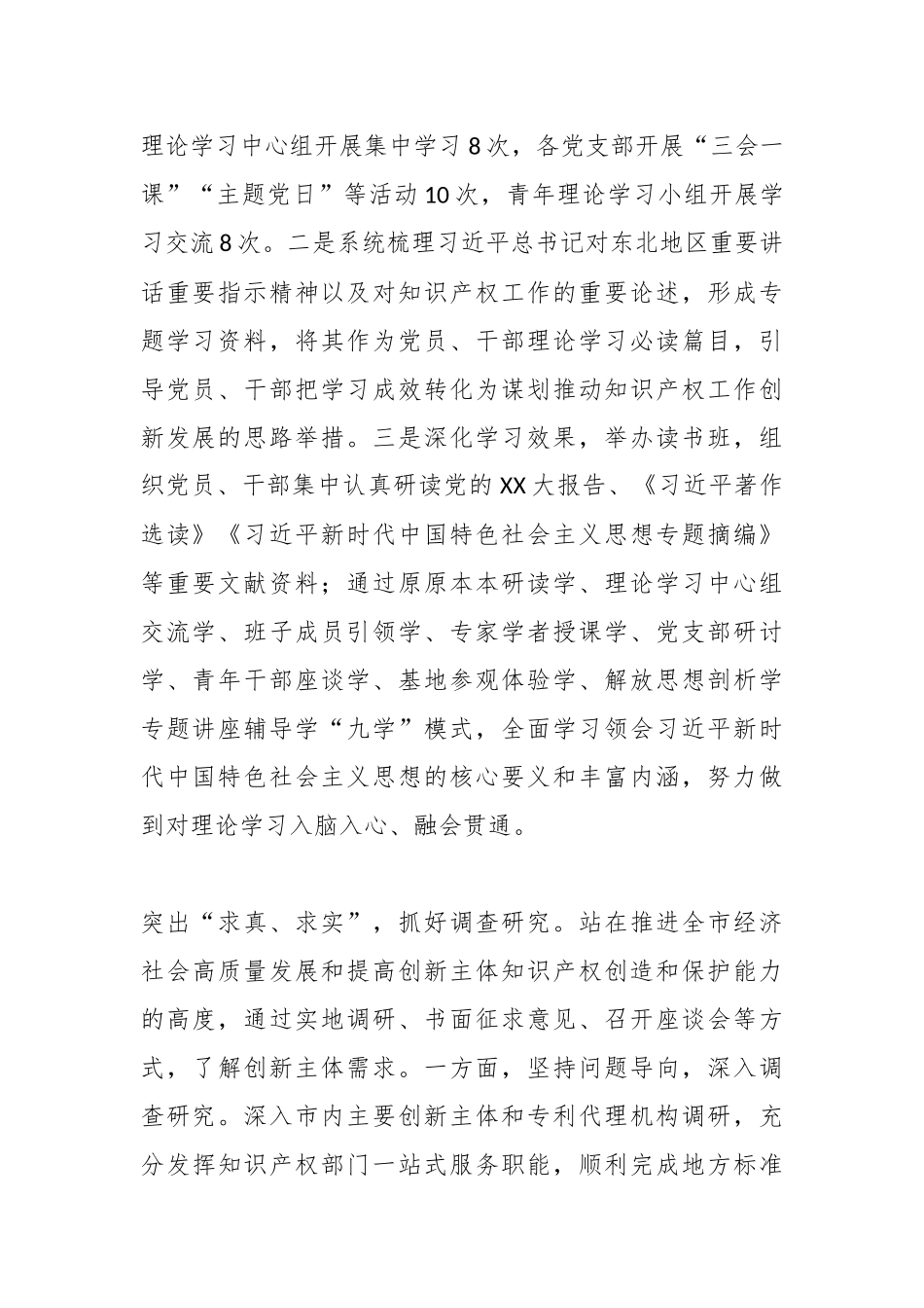 XX市知识产权局关于主题教育阶段性进展情况汇报_第2页