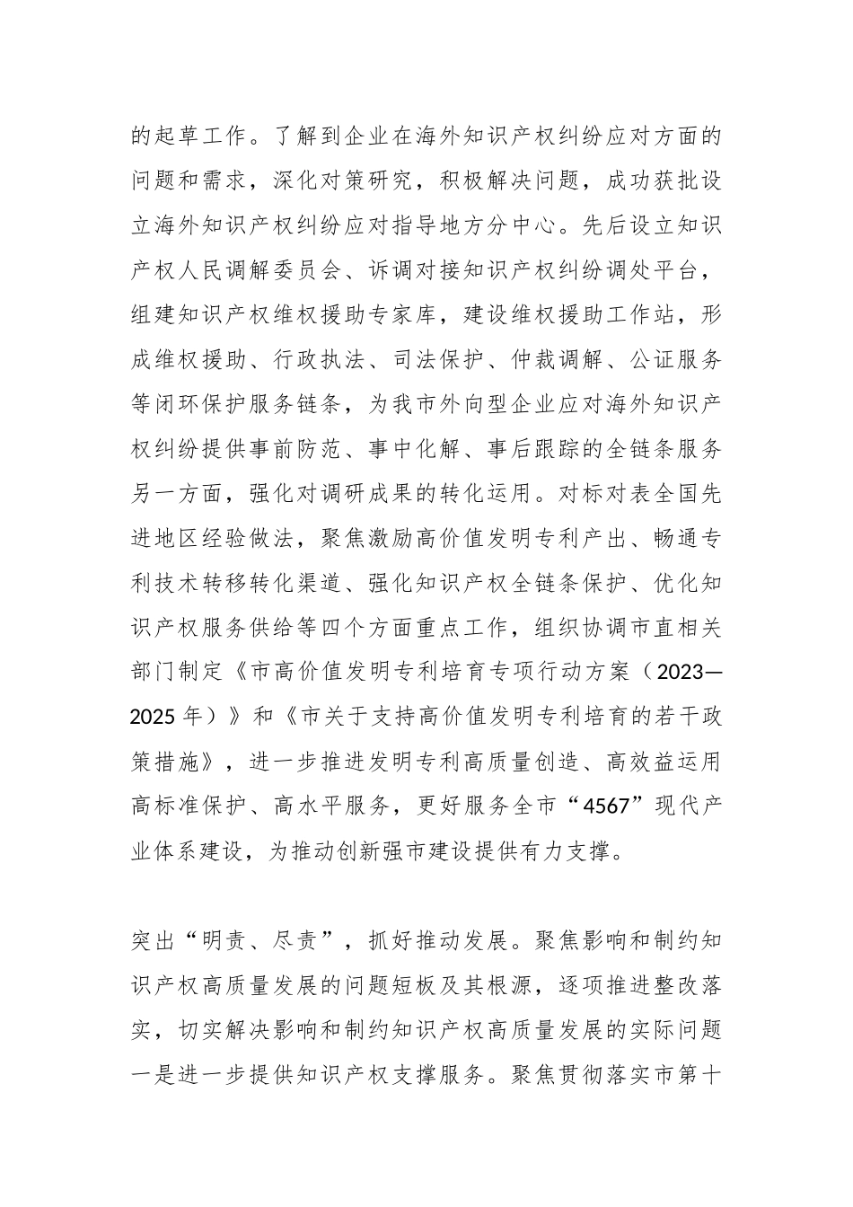 XX市知识产权局关于主题教育阶段性进展情况汇报_第3页