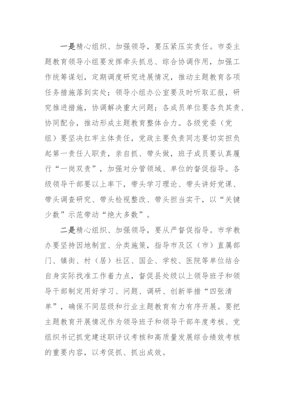xx市主题教育动员会上的讲话 (2)_第2页