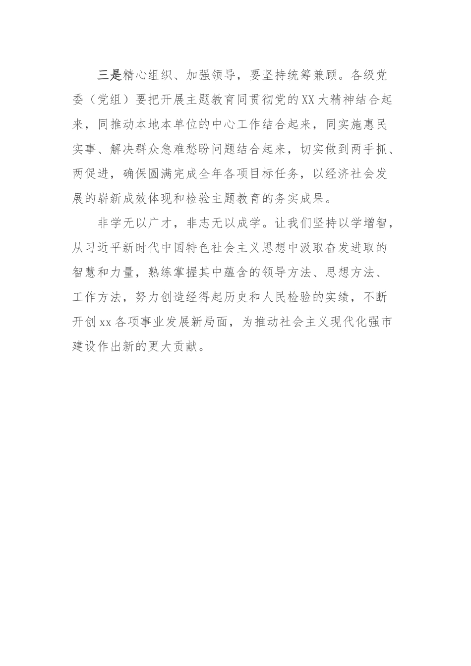 xx市主题教育动员会上的讲话 (2)_第3页