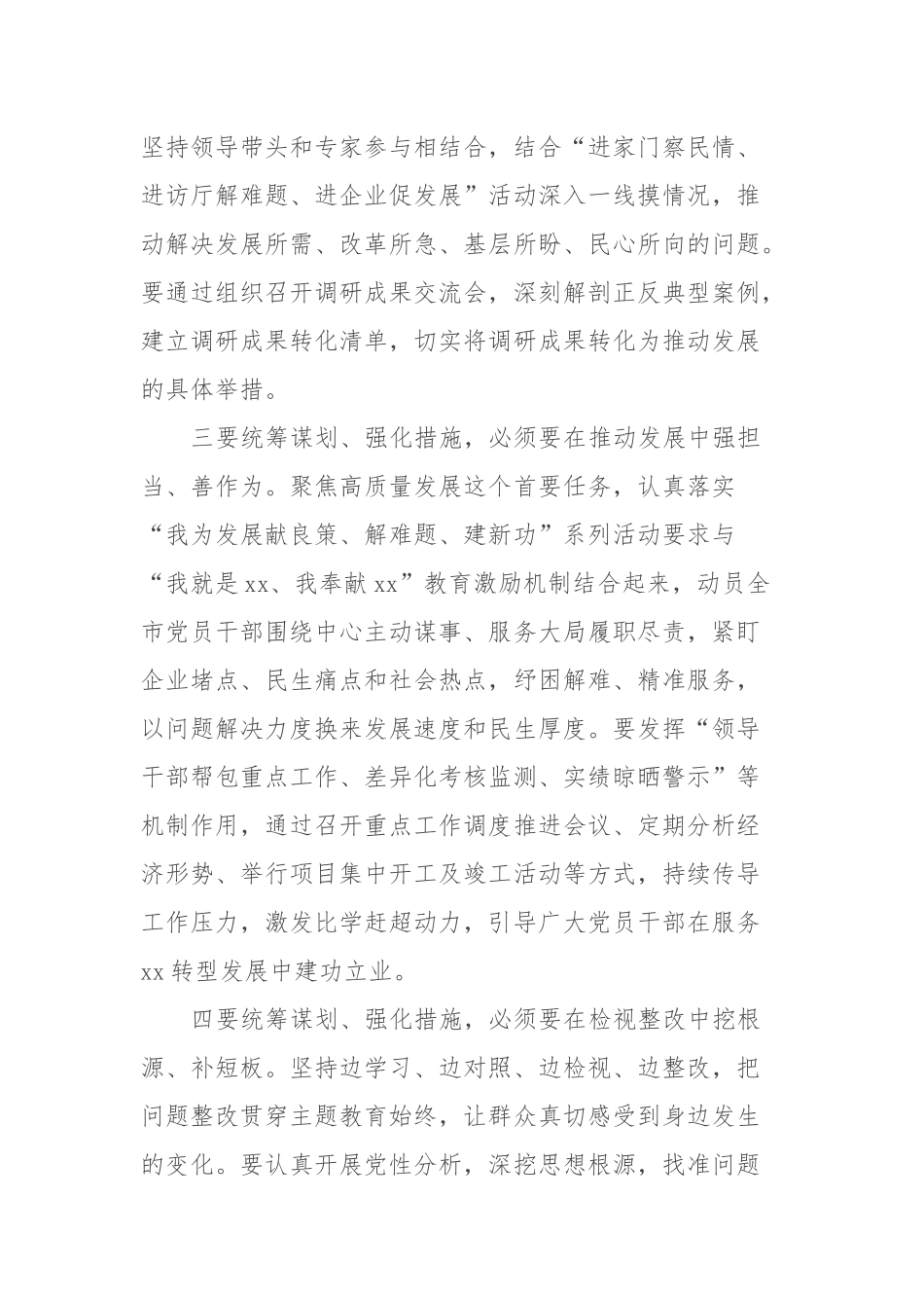 xx市主题教育动员会上的讲话 (3)_第2页