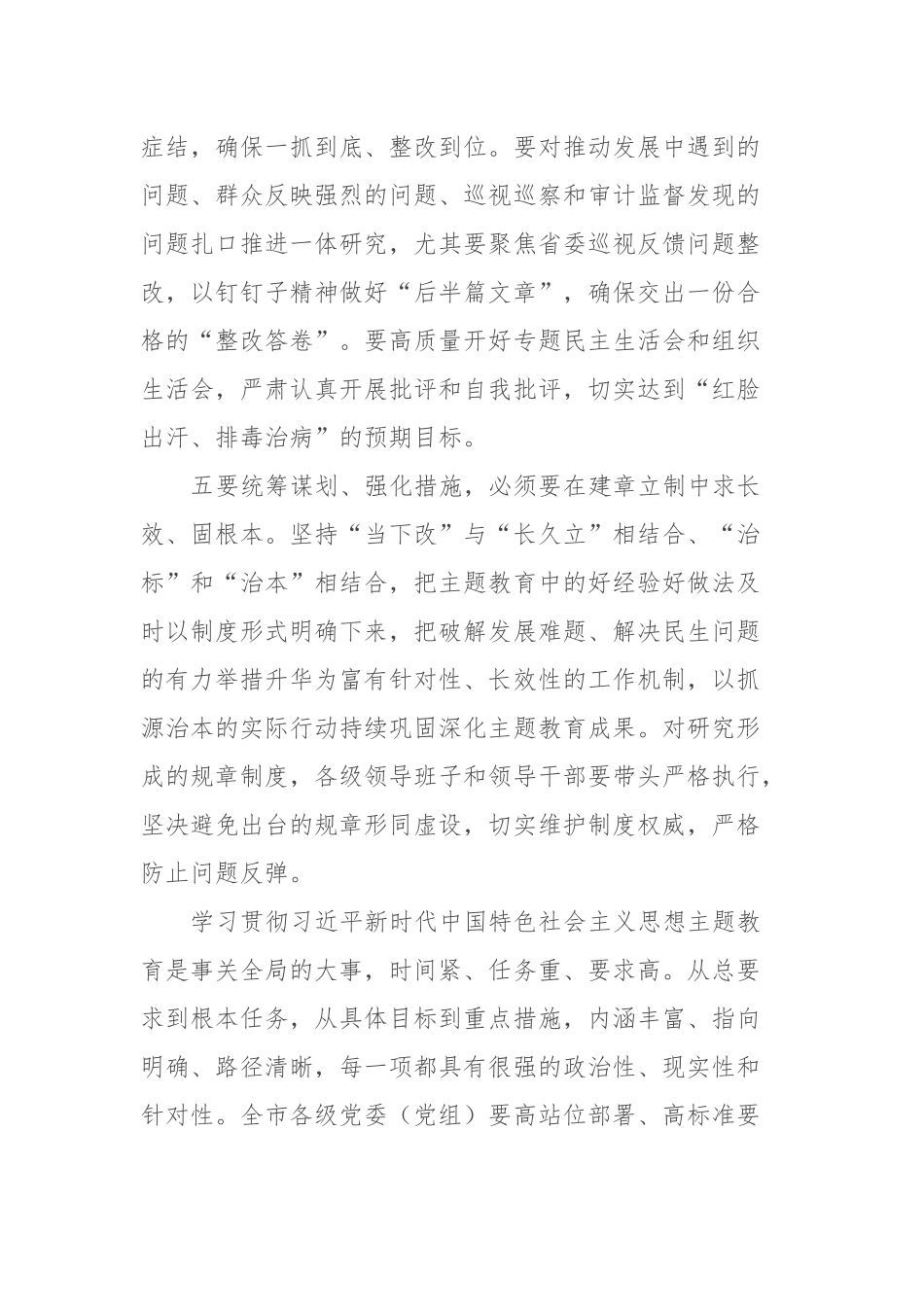 xx市主题教育动员会上的讲话 (3)_第3页
