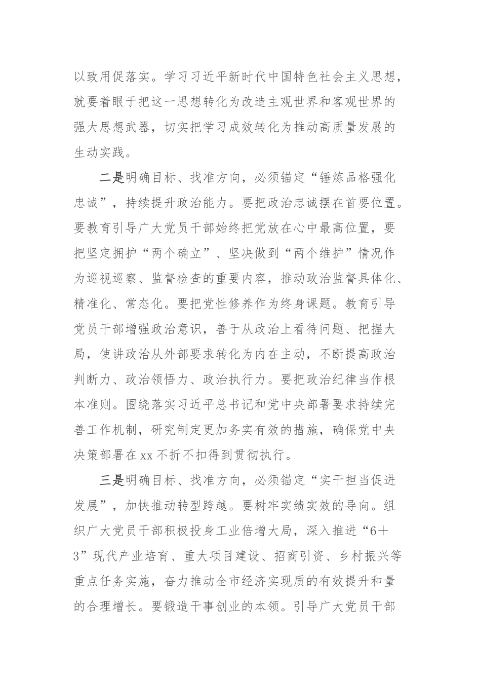 xx市主题教育动员会上的讲话 (4)_第2页
