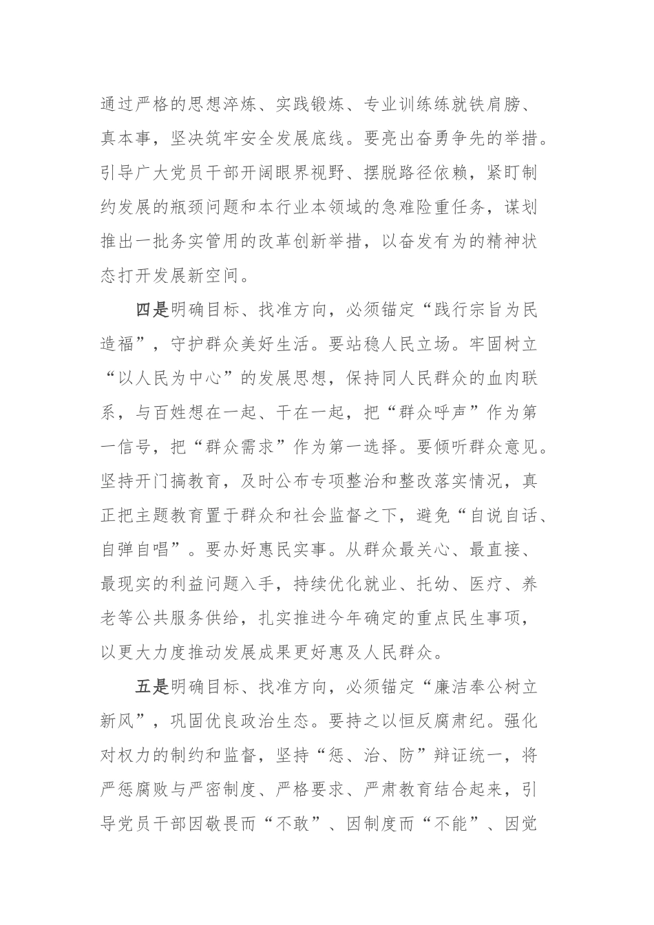 xx市主题教育动员会上的讲话 (4)_第3页