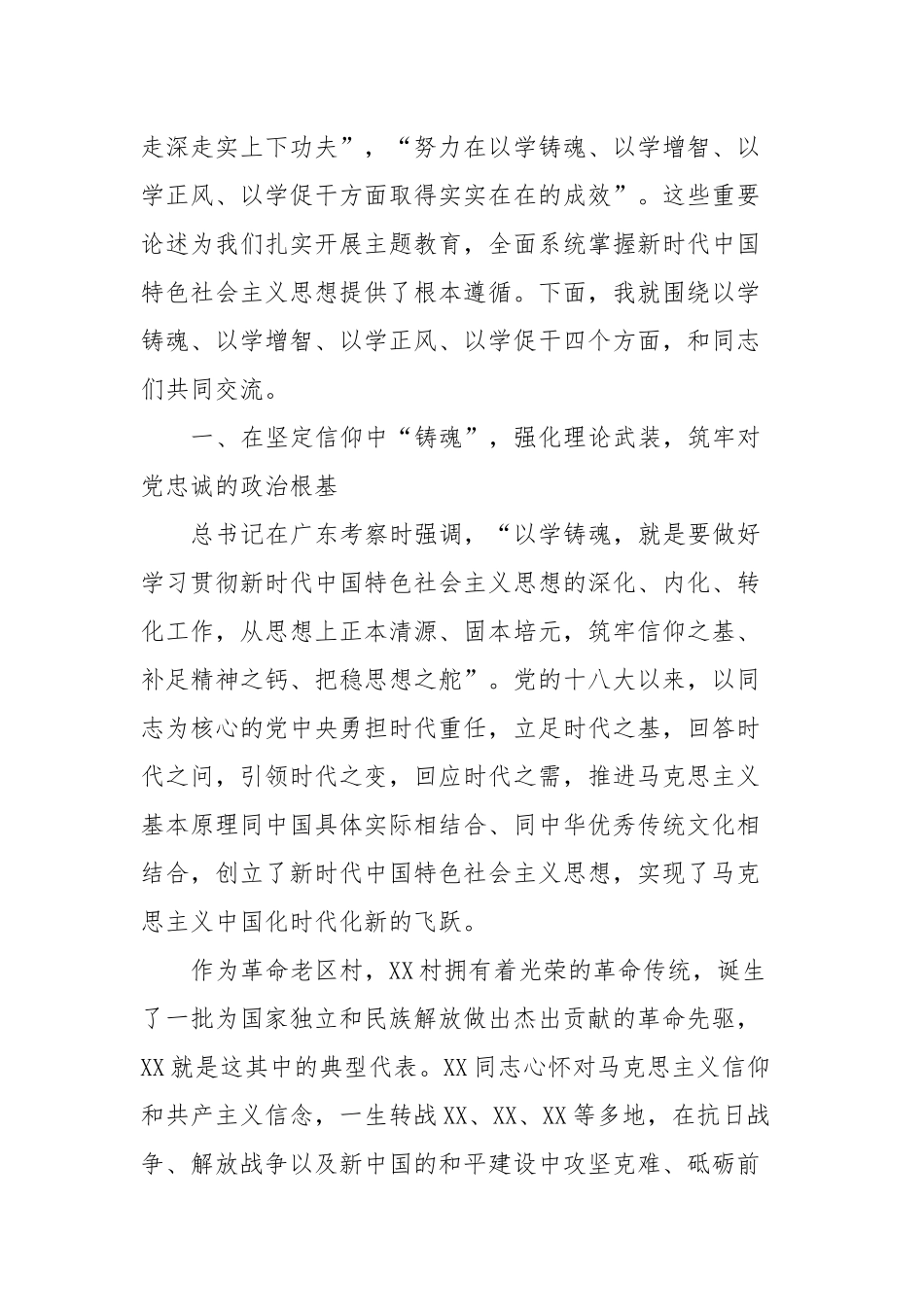 党课：县级领导到软弱涣散村开展主题教育党课讲稿_第2页