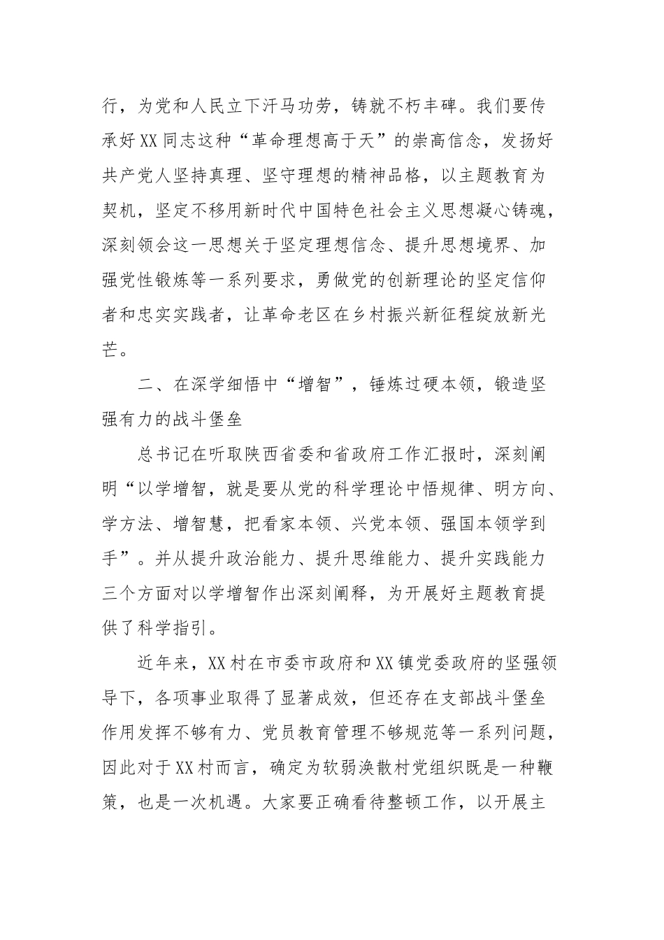 党课：县级领导到软弱涣散村开展主题教育党课讲稿_第3页