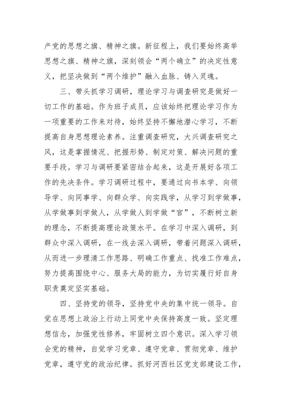 党员干部集中学习交流研讨发言稿_第2页