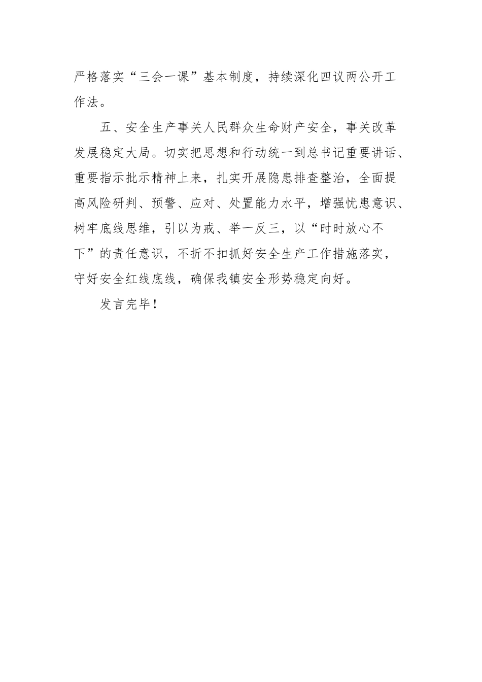 党员干部集中学习交流研讨发言稿_第3页