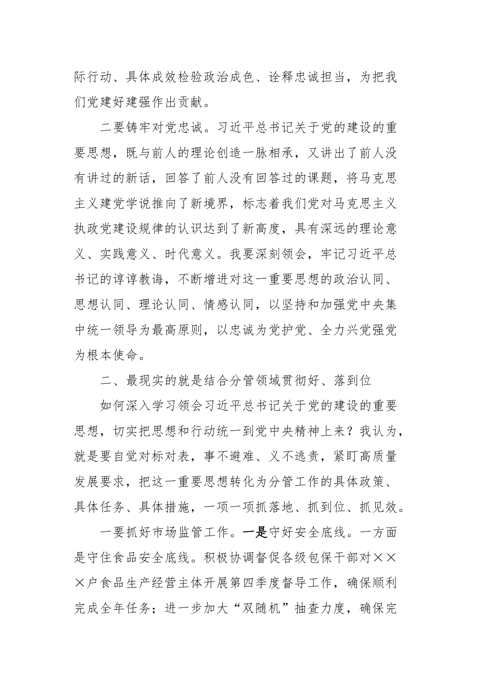 第二次主题教育交流研讨_第2页