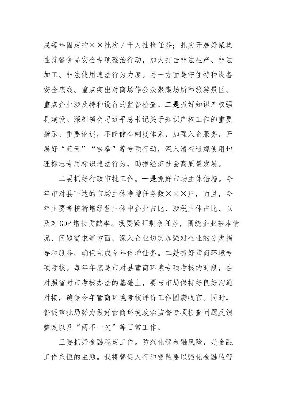 第二次主题教育交流研讨_第3页