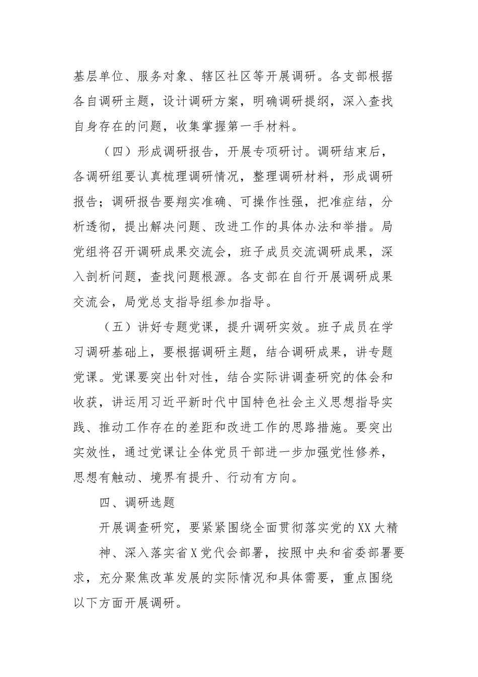 第二批学习贯彻2023年主题教育调查研究实施方案_第3页