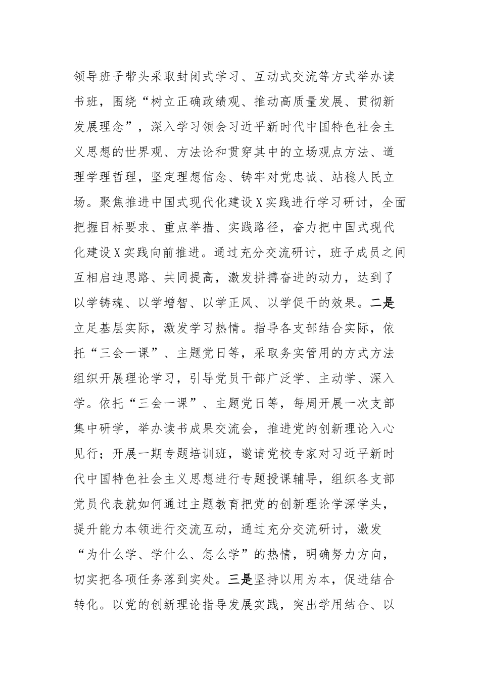 第二批主题教育10月份阶段性总结_第2页