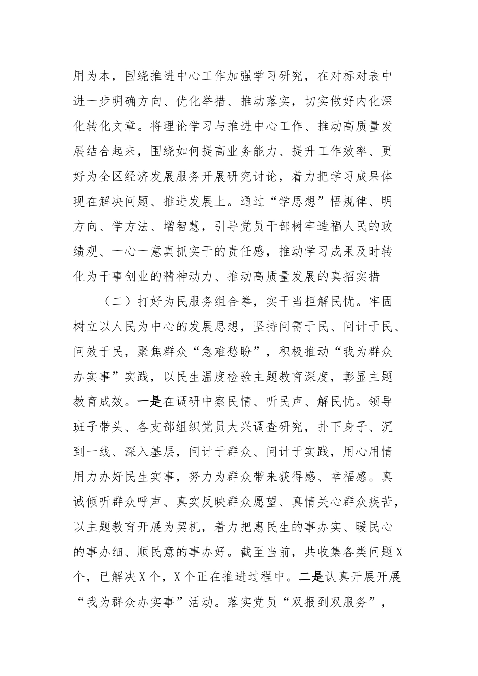 第二批主题教育10月份阶段性总结_第3页