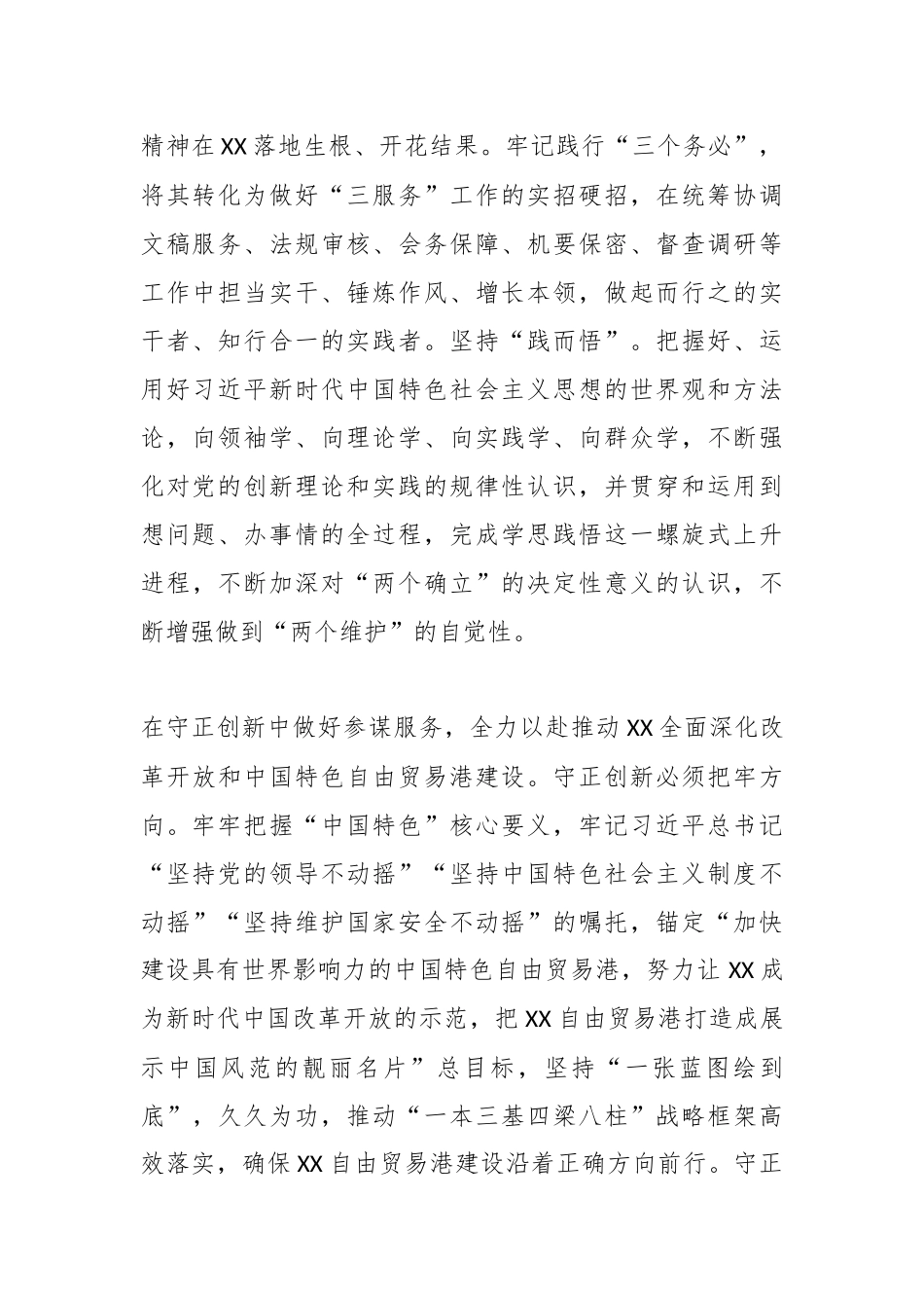 关于办公室干部主题教育心得体会_第2页