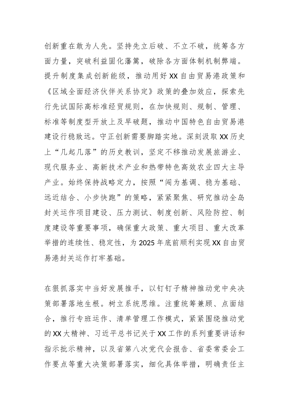 关于办公室干部主题教育心得体会_第3页