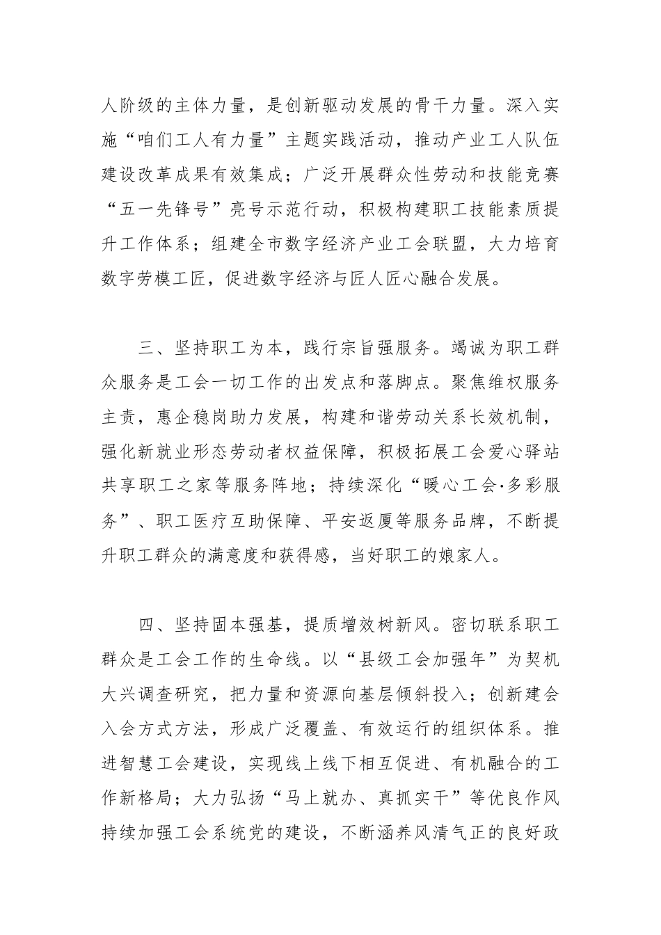 交流发言：感悟真理伟力 打造“工”字服务矩阵_第2页