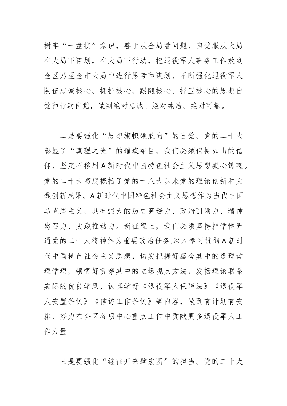 交流发言：坚定理想信念 牢记为民宗旨 奋力开创新时代退役军人事务工作新局面_第2页
