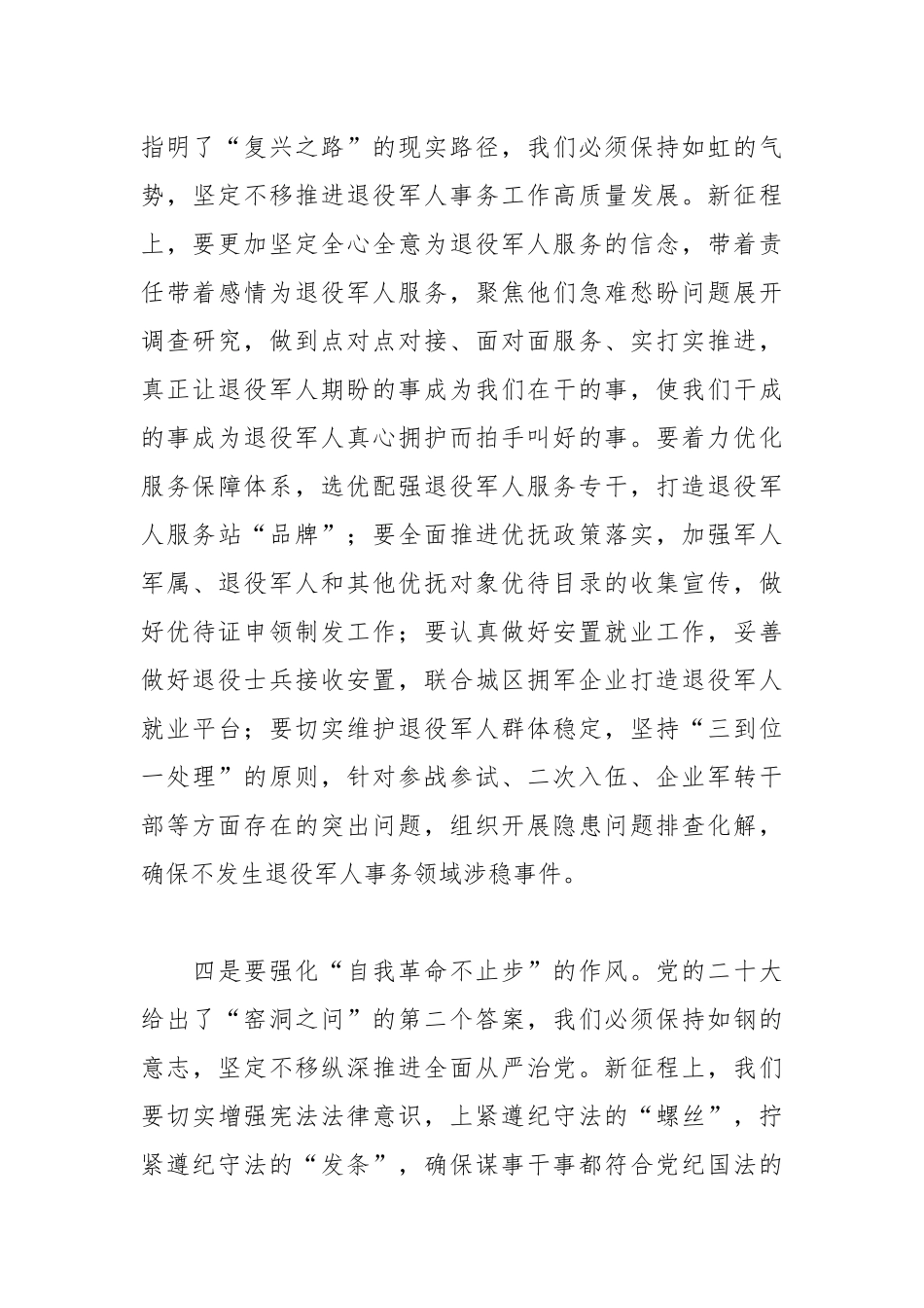 交流发言：坚定理想信念 牢记为民宗旨 奋力开创新时代退役军人事务工作新局面_第3页