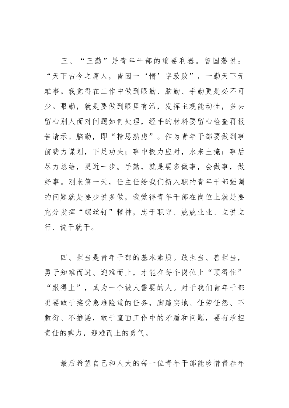 交流发言：谨记“三勤”，勇担重责_第3页