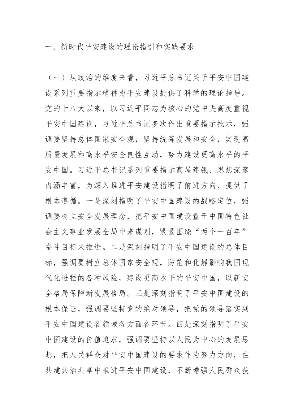 领导在公安机关主题教育专题读书班上的党课辅导报告_第2页