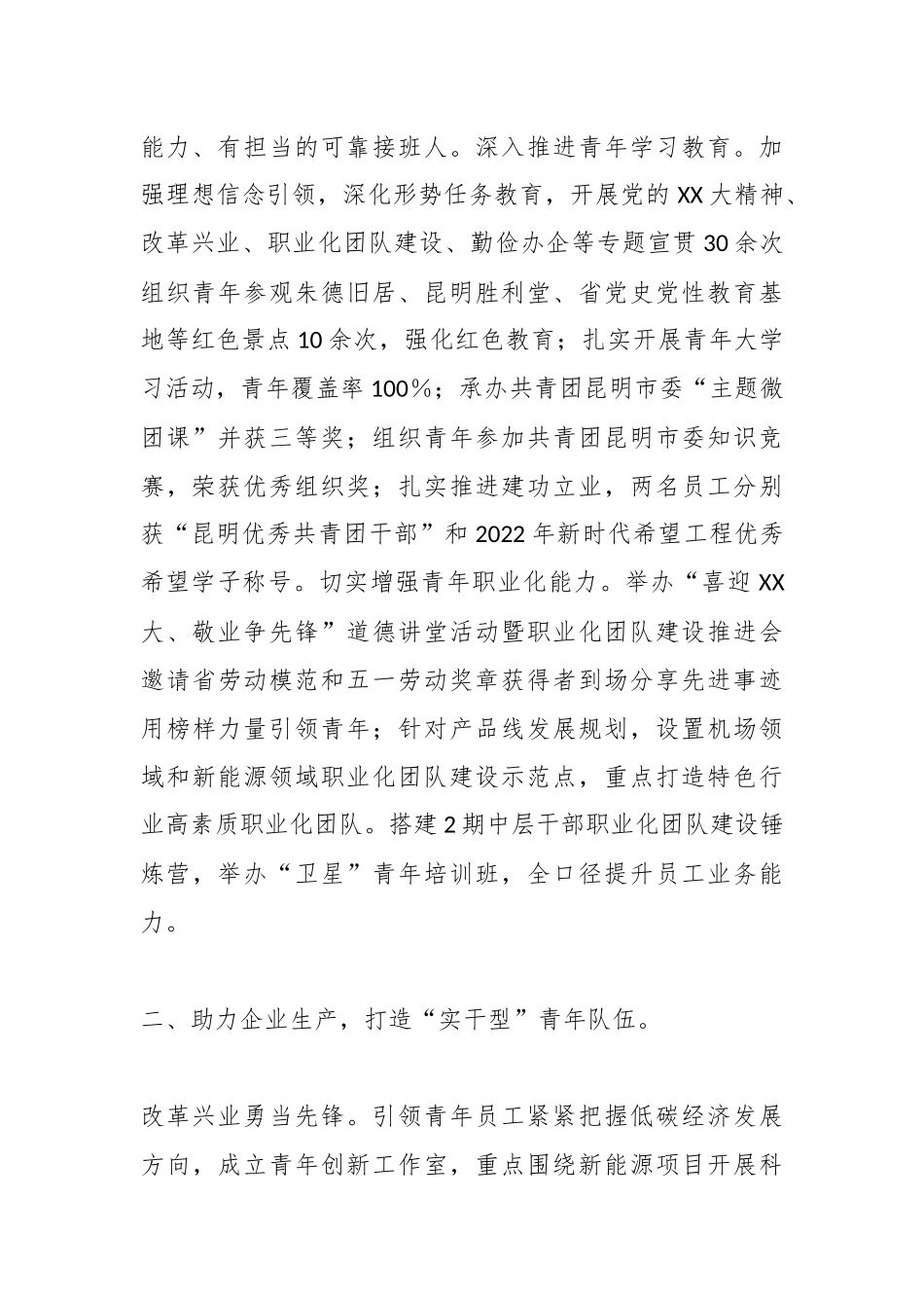 某国企领导在青年工作高质量发展座谈会上的汇报发言_第2页