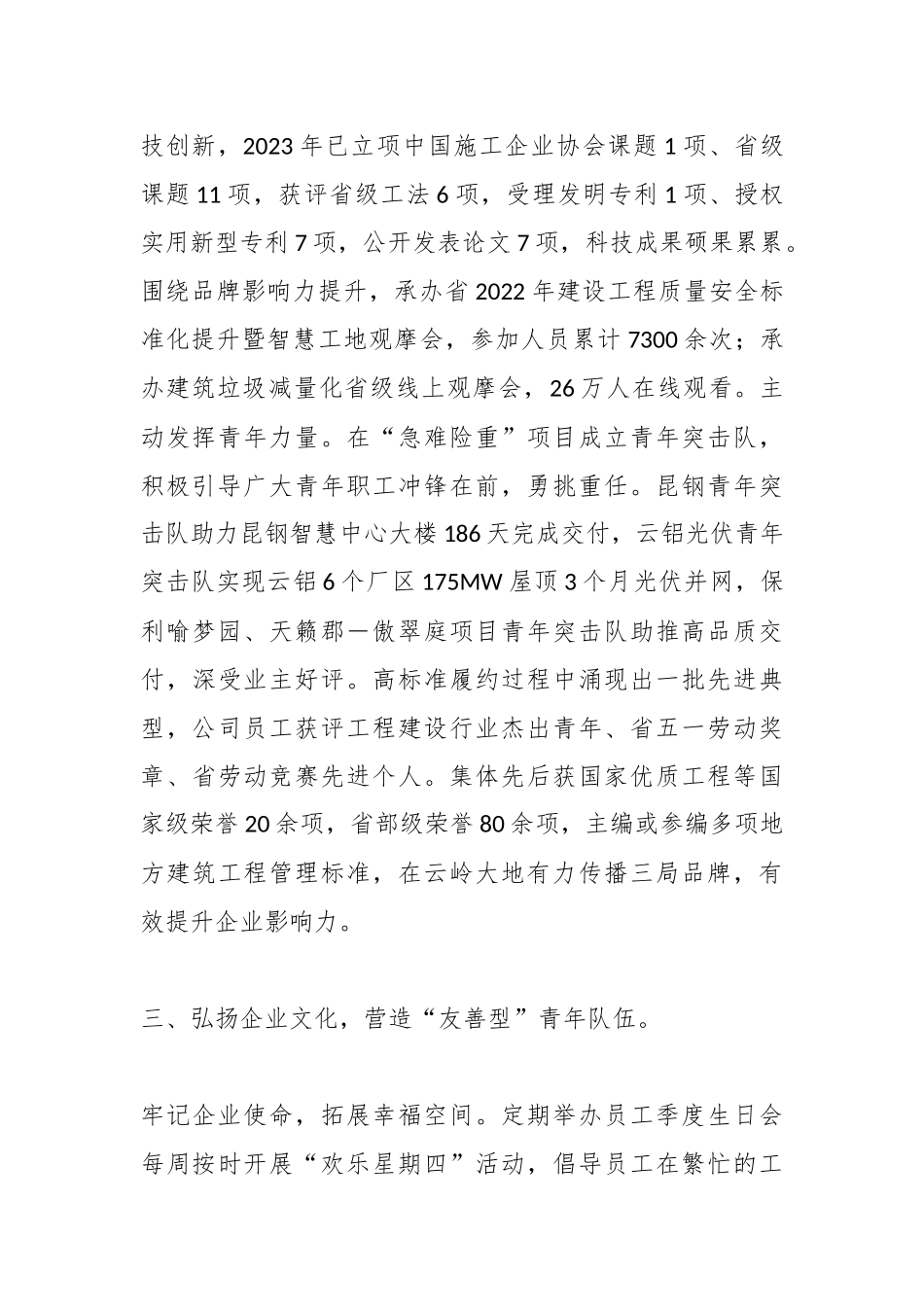 某国企领导在青年工作高质量发展座谈会上的汇报发言_第3页