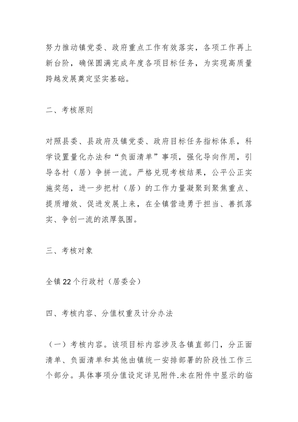 某镇2023年度重点工作目标责任考核奖惩办法_第2页