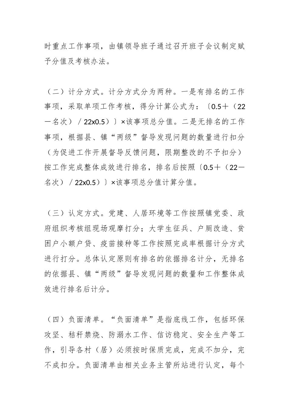 某镇2023年度重点工作目标责任考核奖惩办法_第3页