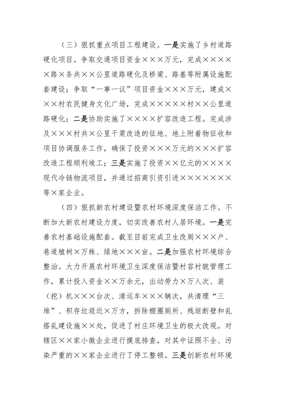 某镇2023年重点工作进展情况汇报_第2页