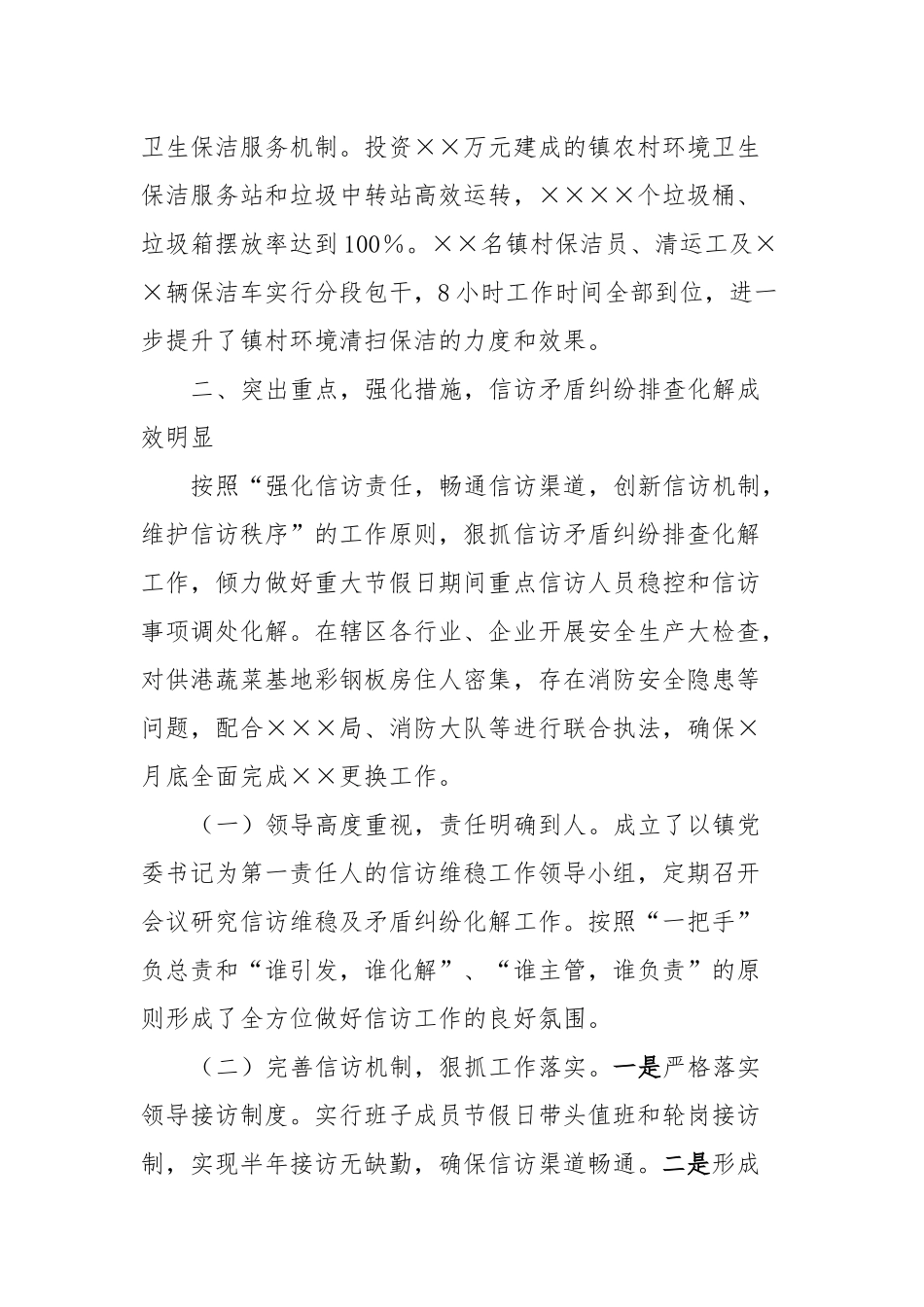 某镇2023年重点工作进展情况汇报_第3页