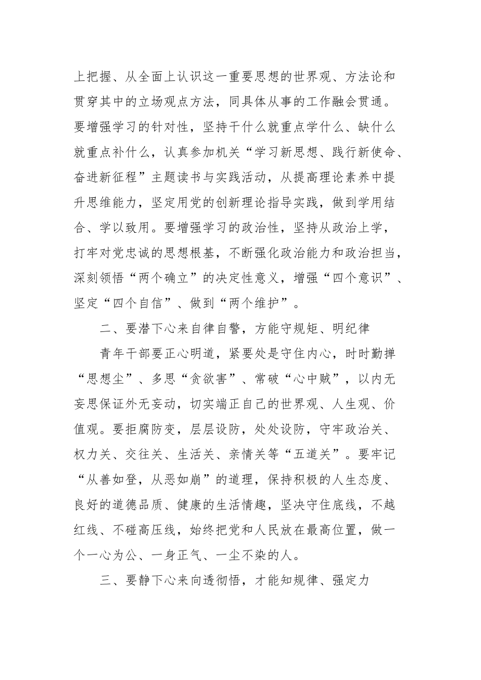 年轻干部学习主题教育心得体会_第2页