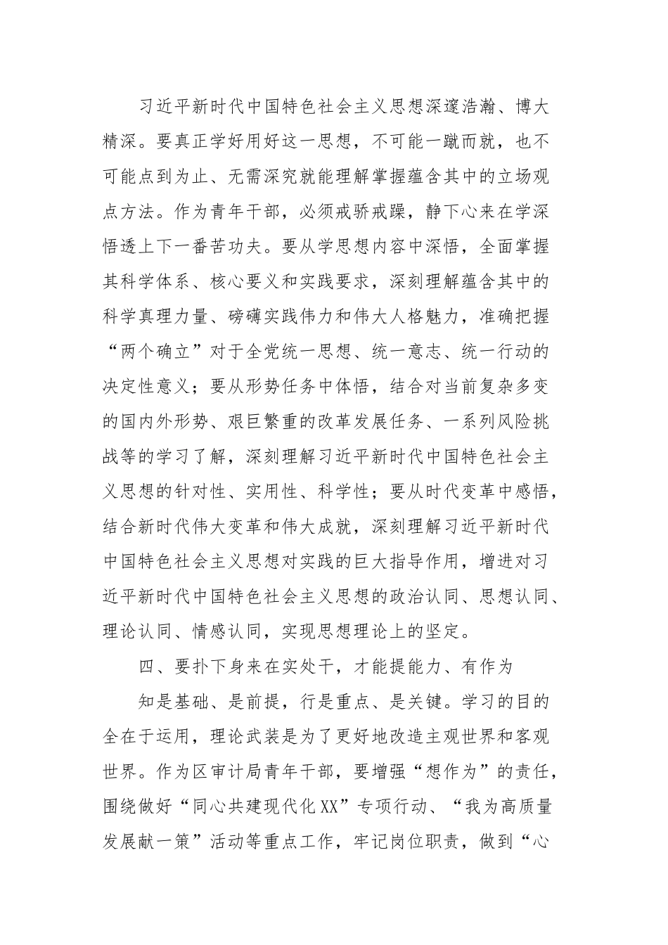年轻干部学习主题教育心得体会_第3页