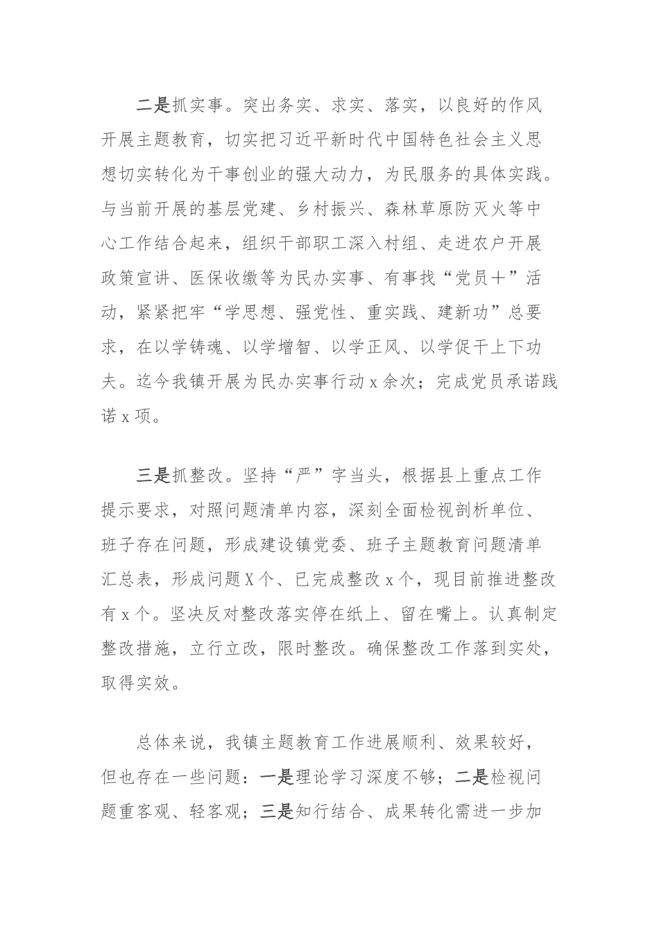 乡镇主题教育工作阶段性汇报_第2页
